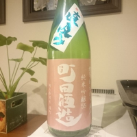 町田酒造