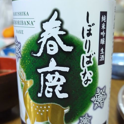 奈良県の酒