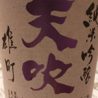 佐賀県の酒