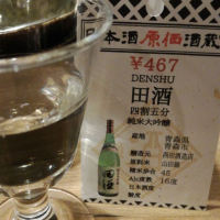 田酒