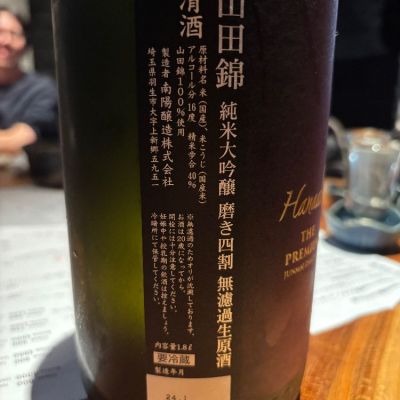 花陽浴(はなあび) | 日本酒 評価・通販 SAKETIME