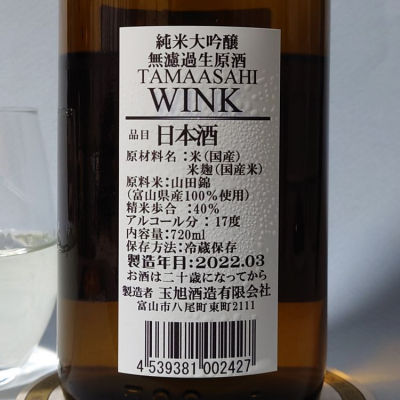 玉旭(たまあさひ) | 日本酒 評価・通販 SAKETIME