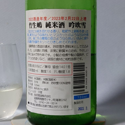 竹生嶋(ちくぶしま) | 日本酒 評価・通販 SAKETIME