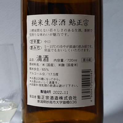 鮎正宗(あゆまさむね) | 日本酒 評価・通販 SAKETIME
