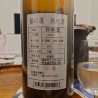 越の鷹のレビュー by_飲めて2合