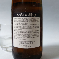 ハゲ親父の隠し酒のレビュー by_飲めて2合