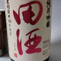 
            田酒_
            飲めて2合さん