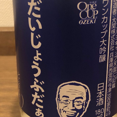 大関 おおぜき 日本酒 評価 通販 Saketime