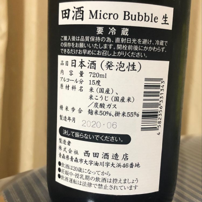 専用【青森 西田酒造店】田酒 Micro Bubble 720ml 3本 - 日本酒