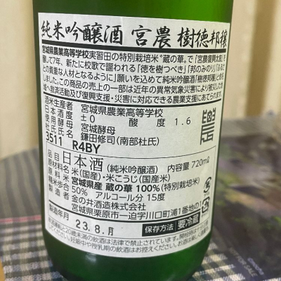 金の井(かねのい) 日本酒 評価・通販 SAKETIME