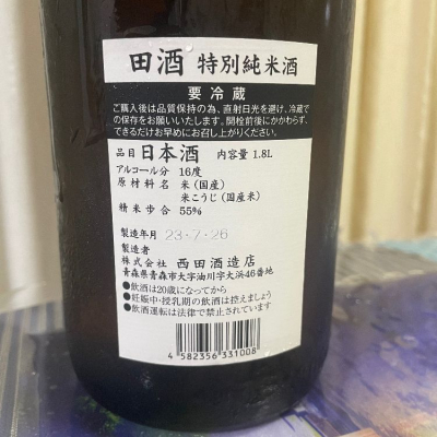 田酒(でんしゅ) | 日本酒 評価・通販 SAKETIME