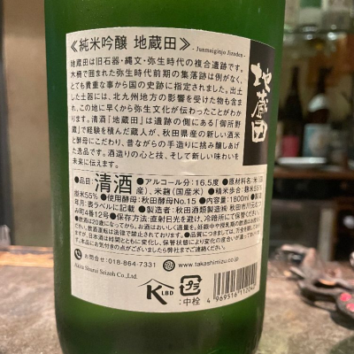 高清水(たかしみず) | 日本酒 評価・通販 SAKETIME