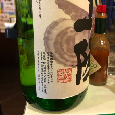 パパパKさん(2019年11月28日)の日本酒「酔仙」レビュー | 日本酒評価