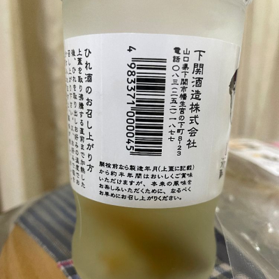 ふくのひれ酒(ふくのひれざけ) | 日本酒 評価・通販 SAKETIME