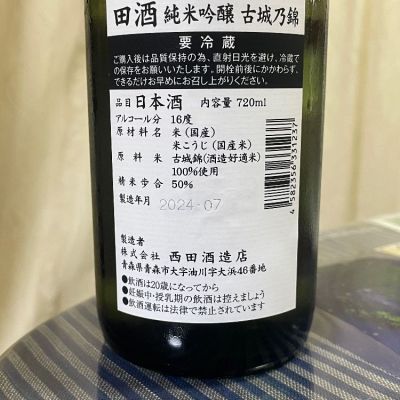 田酒(でんしゅ) | 日本酒 評価・通販 SAKETIME