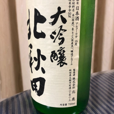 北秋田 きたあきた 日本酒 評価 通販 Saketime