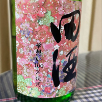 田酒のレビュー by_パパパK