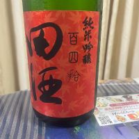 田酒のレビュー by_パパパK