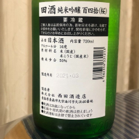 田酒のレビュー by_パパパK