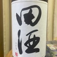 田酒のレビュー by_パパパK