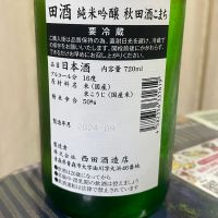 田酒のレビュー by_パパパK