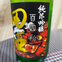 田酒のレビュー by_パパパK