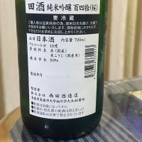 田酒のレビュー by_パパパK