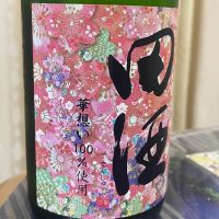 田酒のレビュー by_パパパK