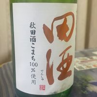 田酒のレビュー by_パパパK