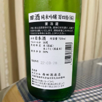 田酒のレビュー by_パパパK