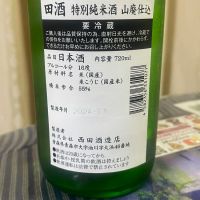 田酒のレビュー by_パパパK