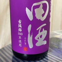 田酒のレビュー by_パパパK