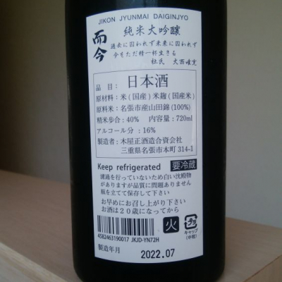 而今】純米大吟醸 名張720ml-