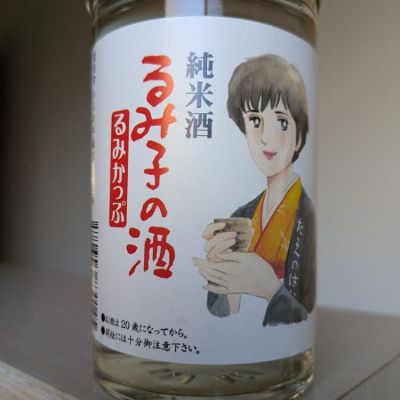 るみ子の酒のレビュー by_Cutie Dog