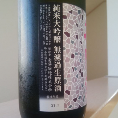 花陽浴(はなあび) | 日本酒 評価・通販 SAKETIME