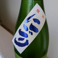 町田酒造のレビュー by_Cutie Dog