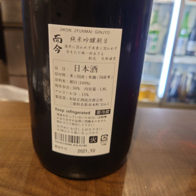 而今(じこん) - ページ142 | 日本酒 評価・通販 SAKETIME