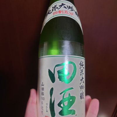 田酒のレビュー by_務め人苦弊死