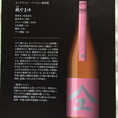 やまユ(やまゆ) - ページ2 | 日本酒 評価・通販 SAKETIME