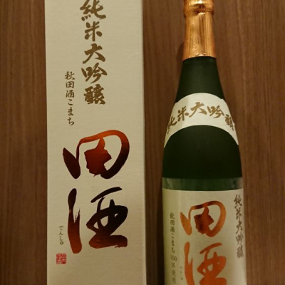 田酒のレビュー by_務め人苦弊死