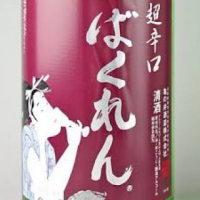 
            ばくれん_
            務め人苦弊死さん