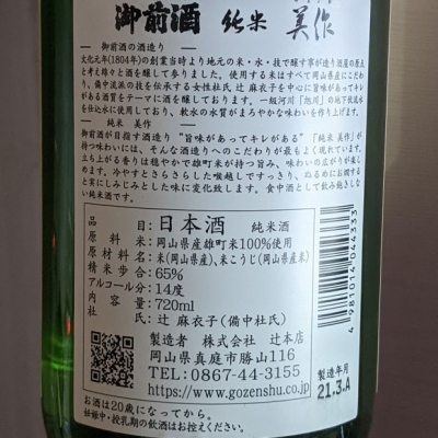 御前酒(ごぜんしゅ) | 日本酒 評価・通販 SAKETIME