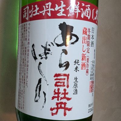 高知県の酒