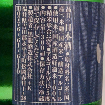 黒龍(こくりゅう) | 日本酒 評価・通販 SAKETIME