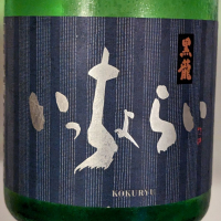 福井県の酒