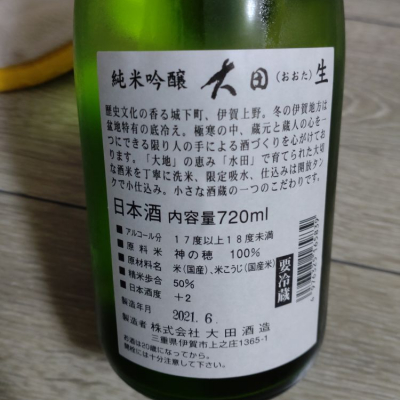 大田(おおた) | 日本酒 評価・通販 SAKETIME