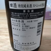 田酒のレビュー by_まつ