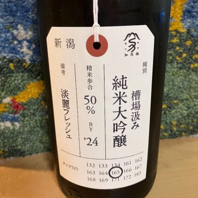 新潟県の酒