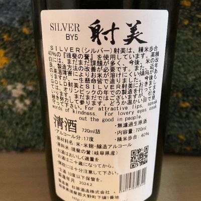 射美(いび) - ページ3 | 日本酒 評価・通販 SAKETIME