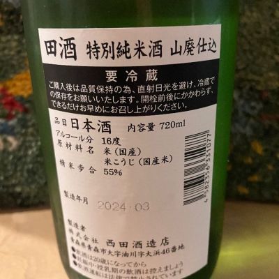田酒(でんしゅ) | 日本酒 評価・通販 SAKETIME